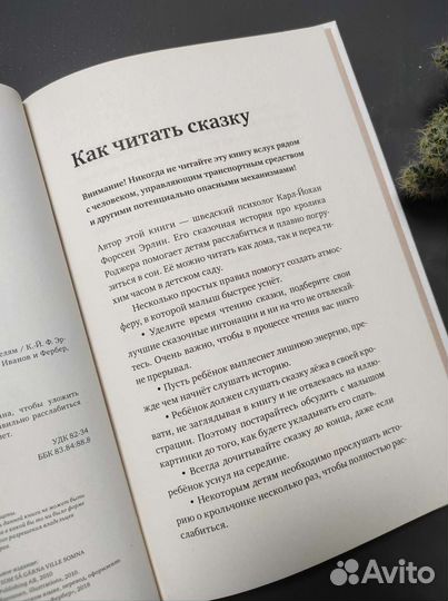 Книга Кролик, который хочет уснуть