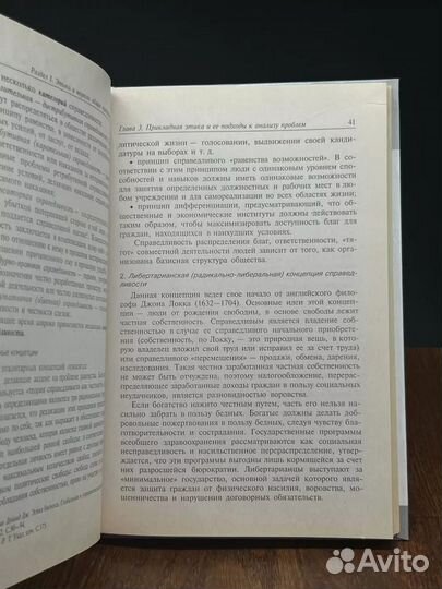 Этика и психология профессиональной деятельности