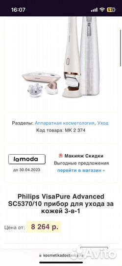 Массажер для лица