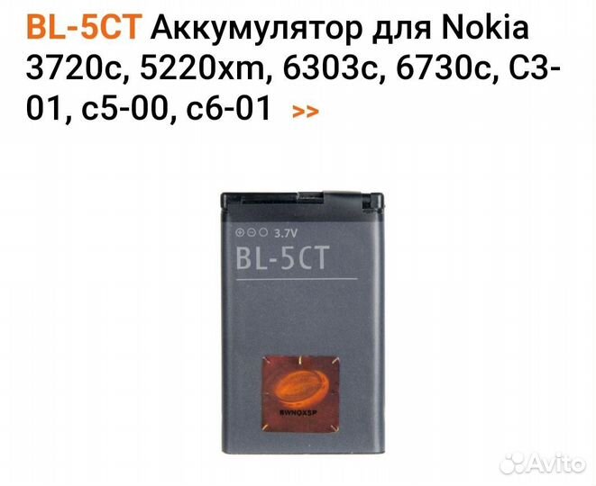 Аккумулятор Nokia BL-4B, Nokia BL-5CT