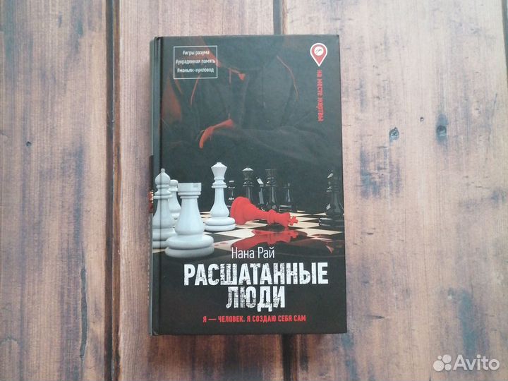 Расшатанные люди