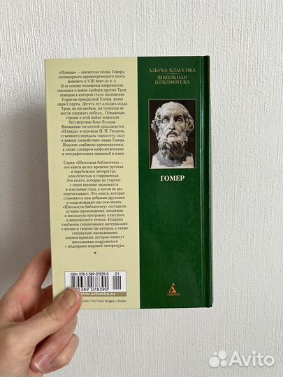 Книга Гомер Илиада новая