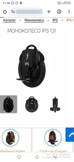 Моноколесо IPS 131 16*