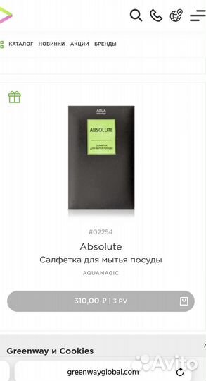 Салфетка для посуды Greenway Гринвей