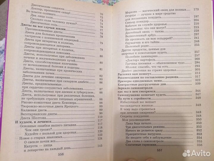 Книги про питание и здоровье