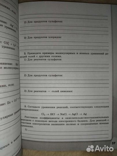 Рабочая тетрадь по химии, 9 класс, Габриелян