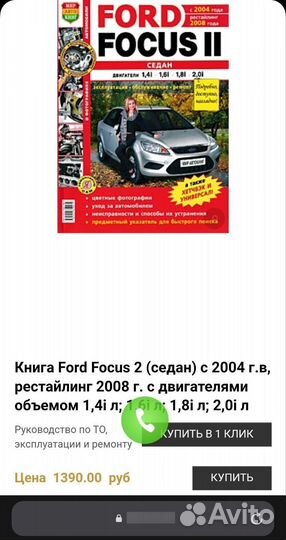 Книга Ford Focus