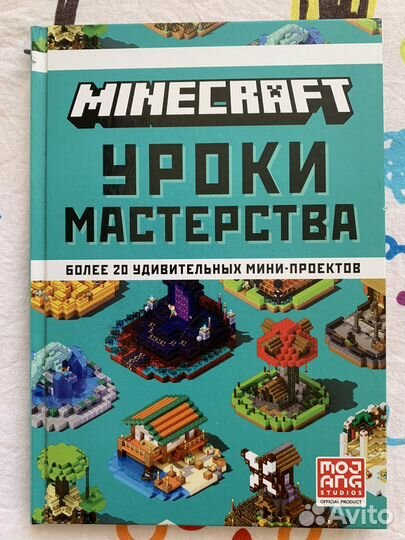 Уроки мастерства Minecraft