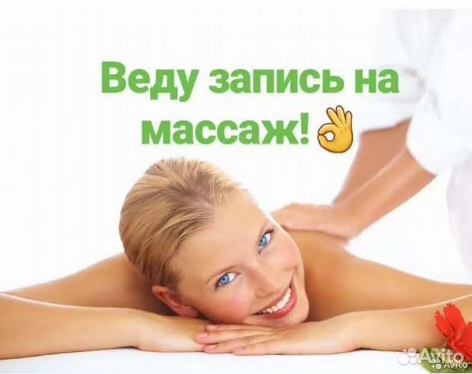 Профессиональный массаж