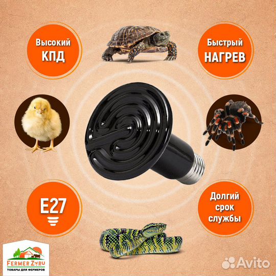 Керамический нагреватель 250 Вт / лампа