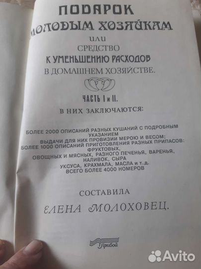 Книга Подарок молодым хозяйкам