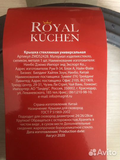 Крышка универсальная стеклянная
