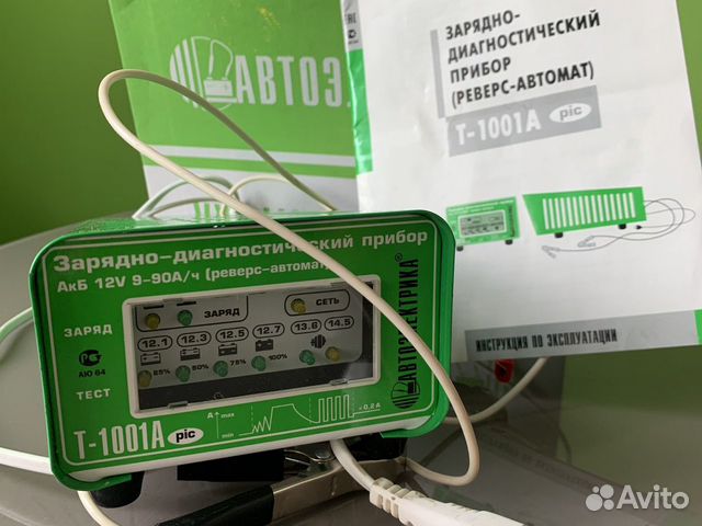 Зарядно-диагностический прибор (реверс-автомат) купить в Москве | Авито