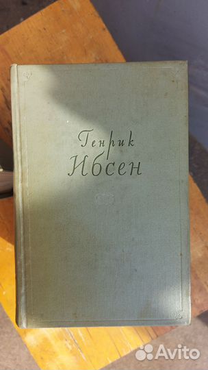 Генрик Ибсен собрание сочинений 1956 книги