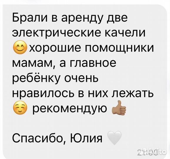 Детские электронные качели