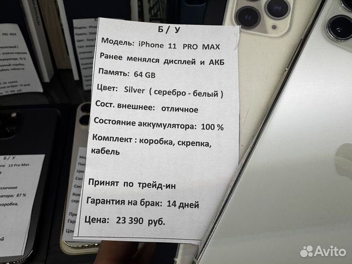 iPhone 11 Pro Max, 64 ГБ