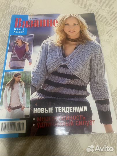 Журнал Для вязания 5 шт