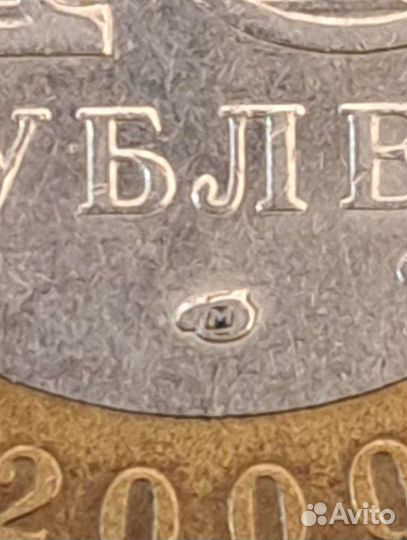 Монета 2000 года брак мд