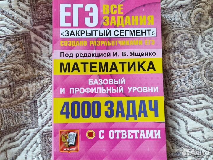 Закрытый сегмент ЕГЭ математика 4000 заданий