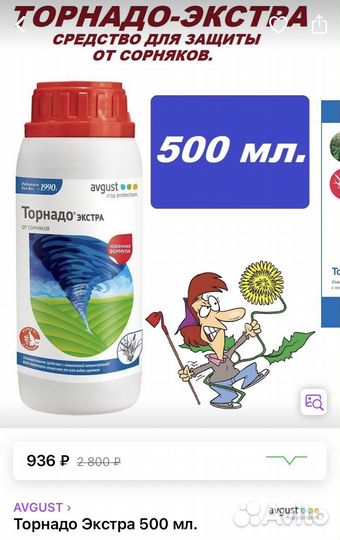 Торнадо 540 гербицид разные объёмы до 30 литров