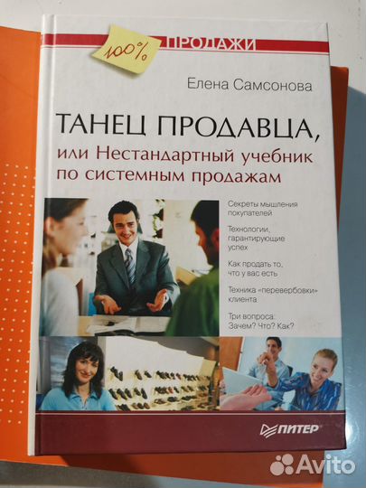 Книги о торговле и продажах