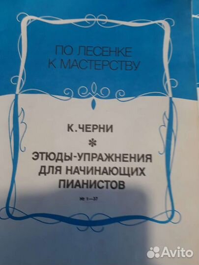 По лесенке к мастерству. К.черни. ежедневная разми