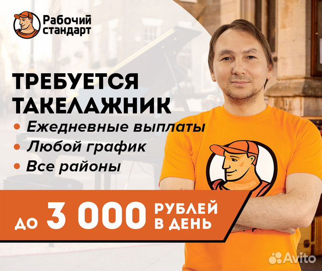 Такелажник