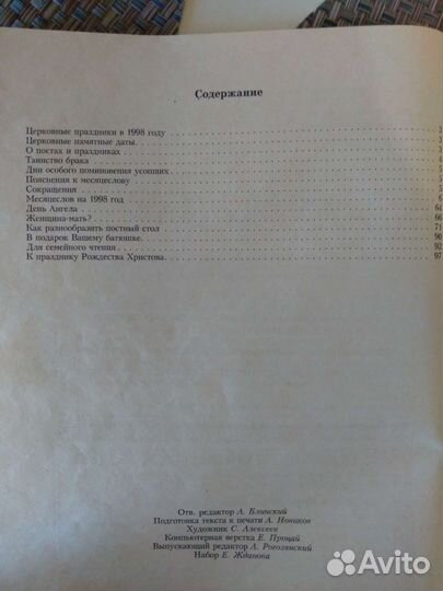 Журнал, 1998 г Православный женский календарь