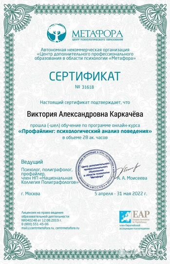 Психолог (онлайн)