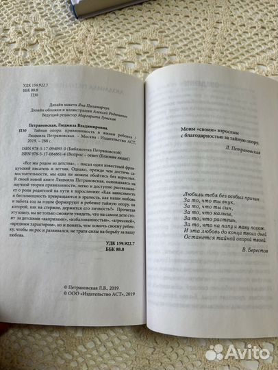 Книга тайная опора петрановской