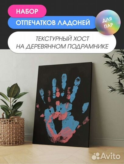 Набор для создания опечатока рук для пар