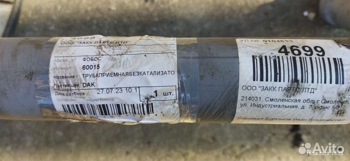 Выхлопная труба Рено Логан