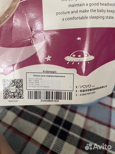 Кокон для новорожденных ортопедический