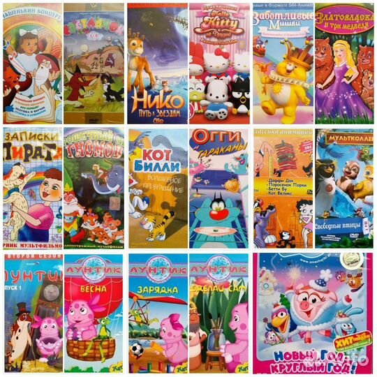 Dvd диски мультфильмы