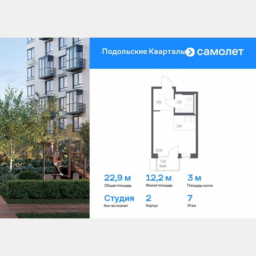 Квартира-студия, 22,9 м², 7/9 эт.