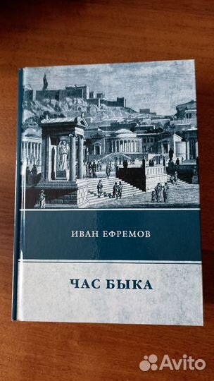 Иван Ефремов. 