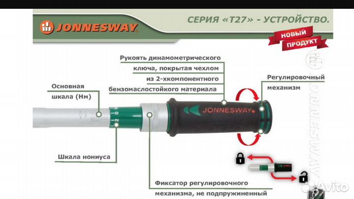 Ключ динамометрический jonnesway