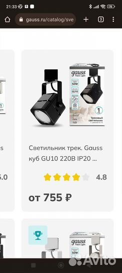 Трековые светильники Gauss TR001