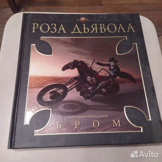 Роза Дьявола. Новая книга