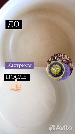 Чистящая паста Mystik новая