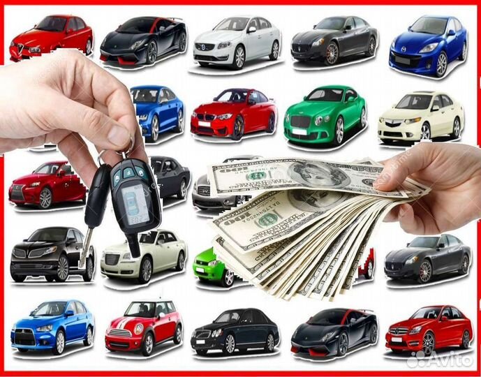 Срочный выкуп, скупка автомобилей, автовыкуп авто