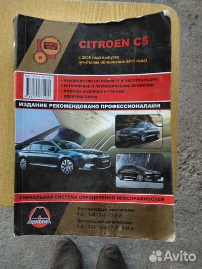 Техническая инструкция Ситроен С5