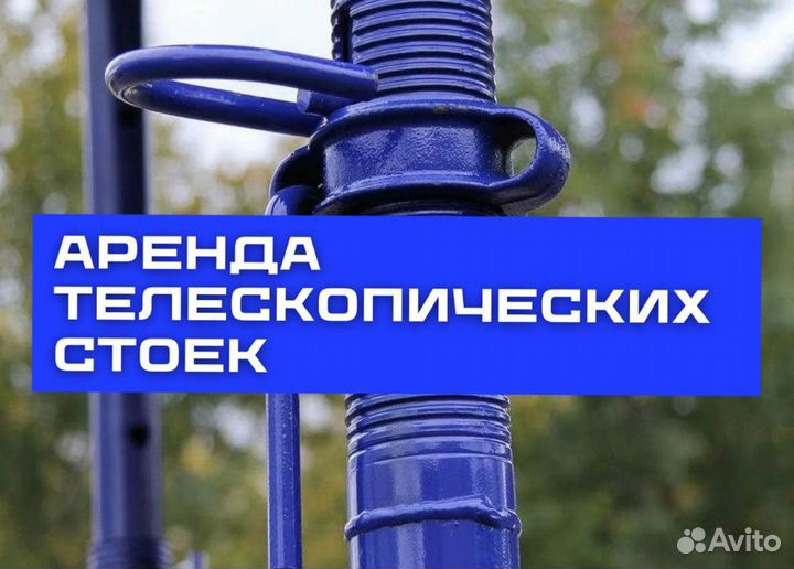 Стойка телескопическая 3,7