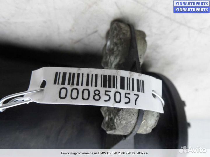 Бачок гидроусилителя BMW X5 (E70), 2007 4.8 Бензин