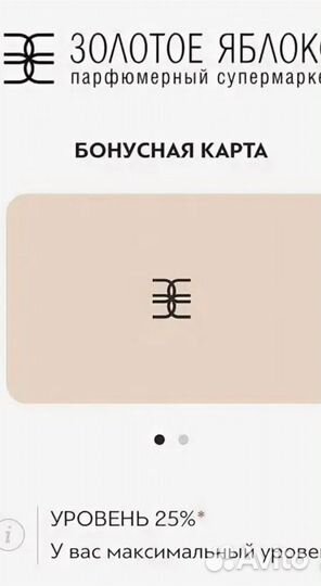 Скидка золотое яблоко 25 максимальная