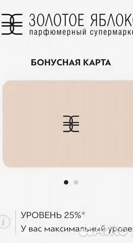 Скидка золотое яблоко 25 максимальная