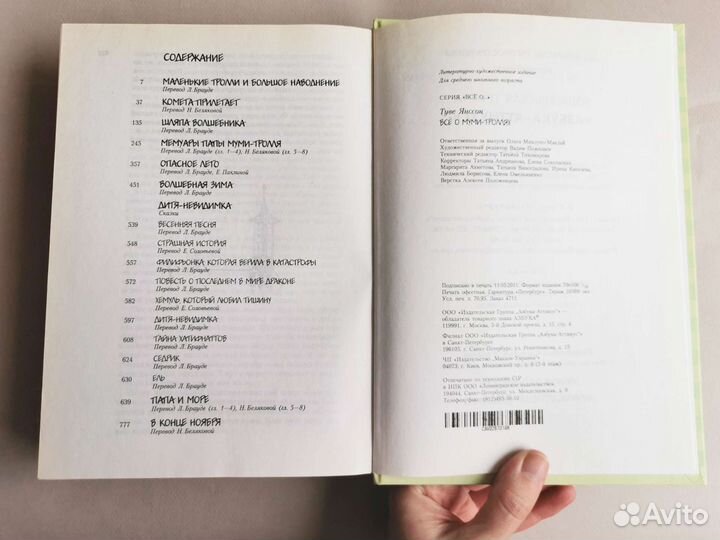 Туве Янссон 