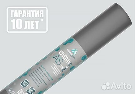 Изоляционная пленка Изоспан AS 130 proff 70 кв.м