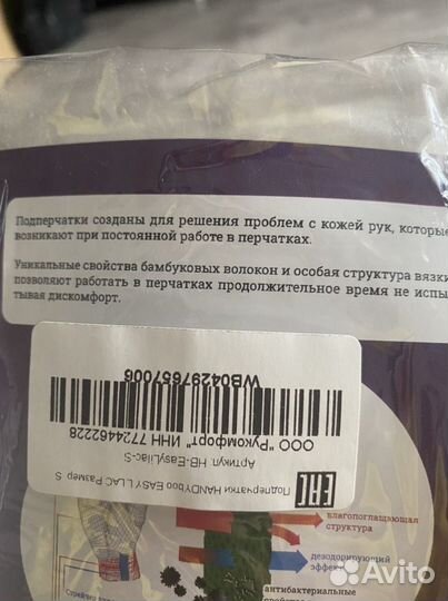 Подперчатки