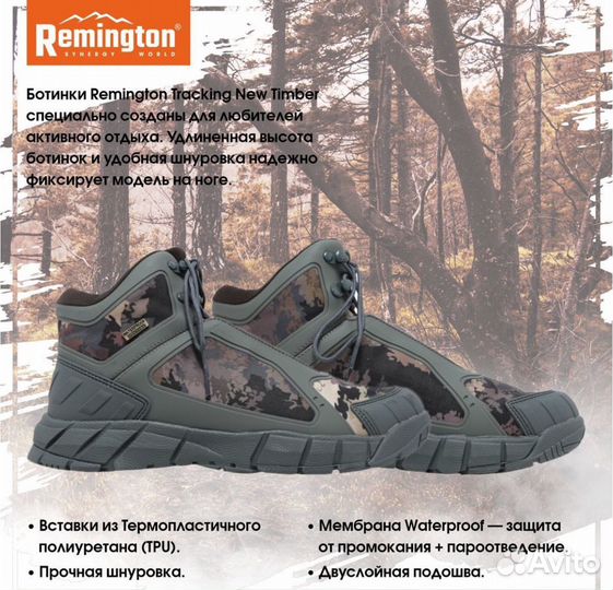 Ботинки Remington Tracking New Timber